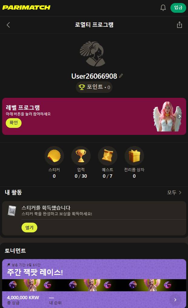 레벨과 추가 특권이 있는 로열티 프로그램