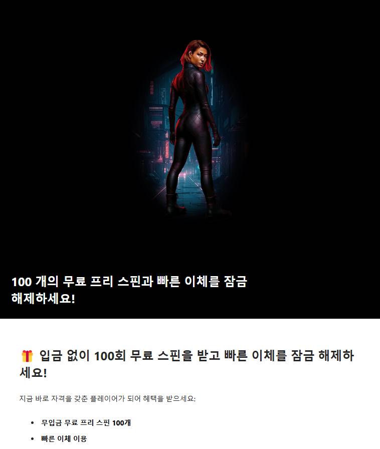 무입금 보너스 받기 시스템 표시