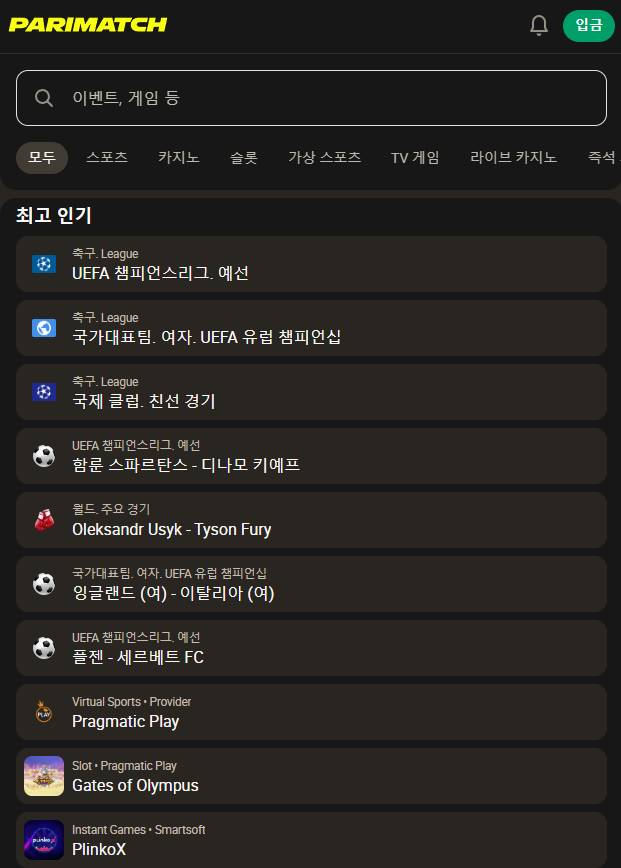사이트 라인에서 이용 가능한 스포츠 종목 선택