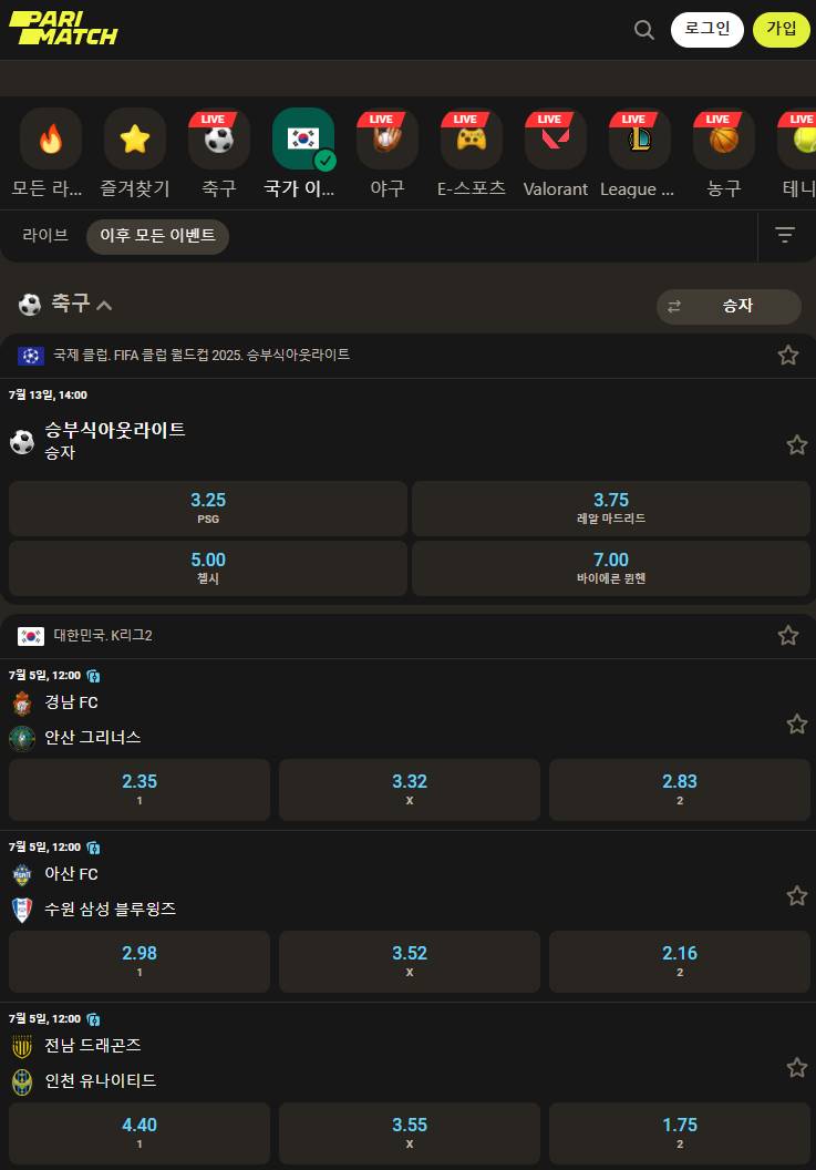 게임 시작 전에 베팅을 할 수 있는 프리매치 스포츠 베팅 라인